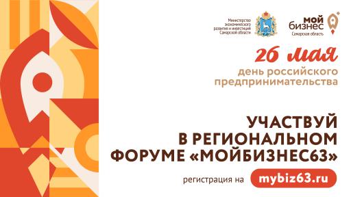 ФОРУМ Мой бизнес 63