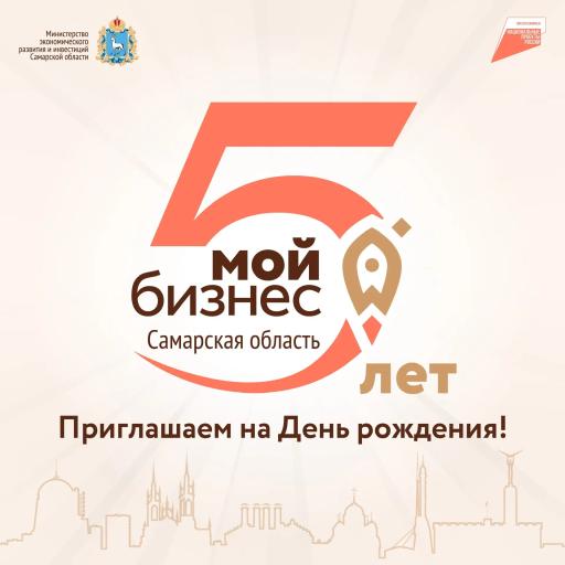 "Мой Бизнес" - 5 лет со дня открытия!
