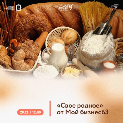 20 декабря 2024 ярмарка "Своё родное"