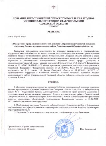 Решение № 79 от 04.08.2022 года