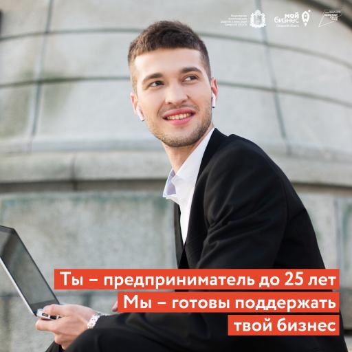 Программа Ты-предприниматель