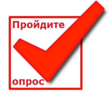 ОПРОС. Кадровая потребность! Кого нам не хватает!