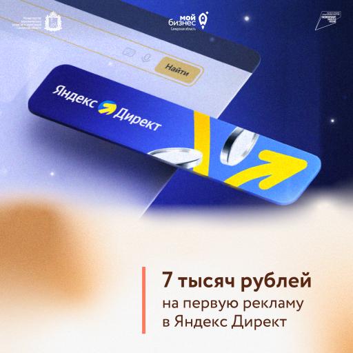 Получи бонусы на интернет-рекламу!
