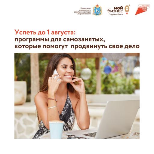 Программы для самозанятых!!!