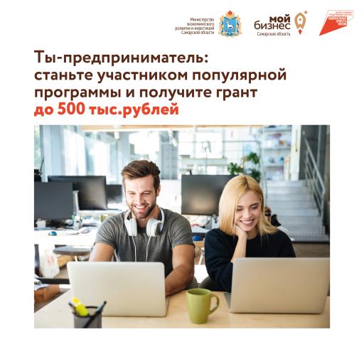 ДЛЯ ВАС - Бизнес-акселератор "Ты предприниматель"!