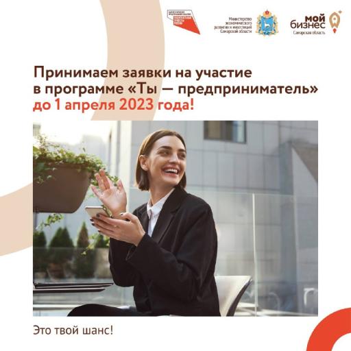 Обучение по программе "Ты-предприниматель"