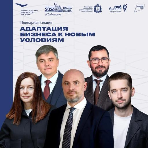 Для всех и для тебя! 28 мая форум "Мой бизнес 63"