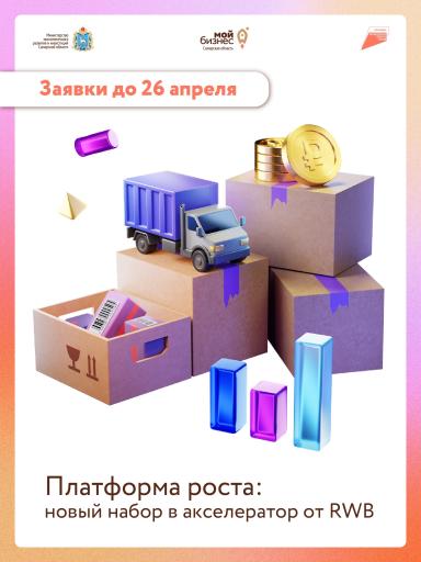 Стань участником программы "Платформа роста"