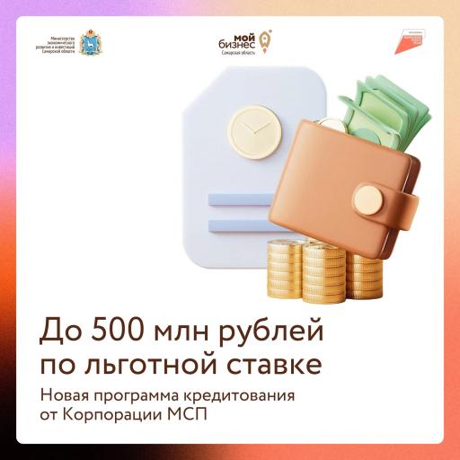 Кредиты малому и среднему бизнесу!