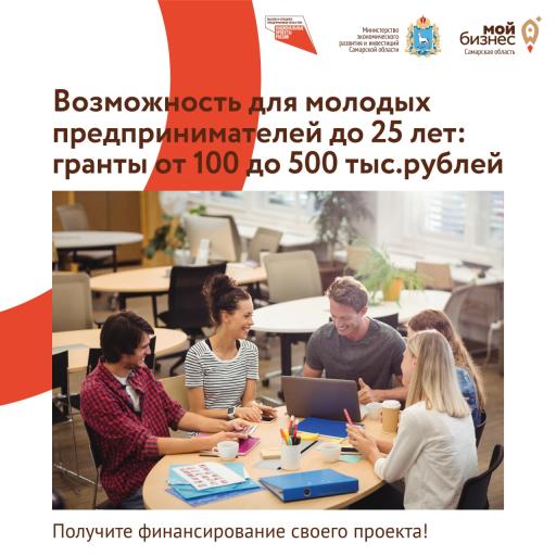 ГРАНТЫ для молодых предпринимателей!!!