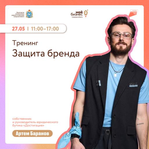Приглашаем на тренинг "Защита бренда"!