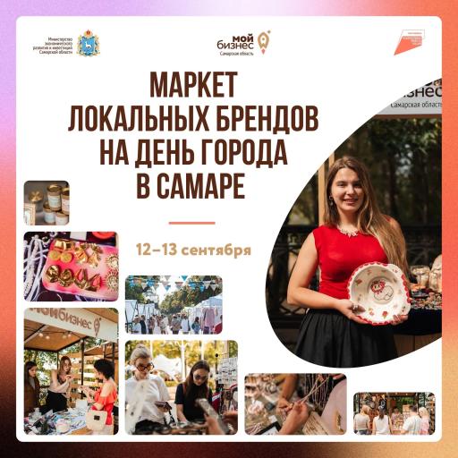 Ярмарка в День города, участвуй и ты! 12 и 13 сентября