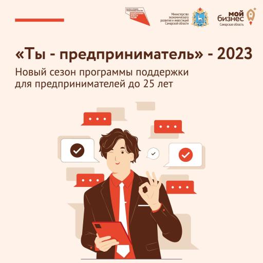 Бизнес-акселератор "Ты предприниматель!"
