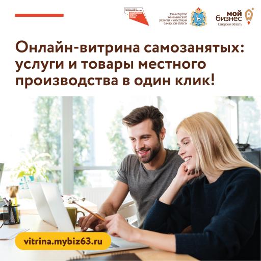 Онлайн витрина самозанятых
