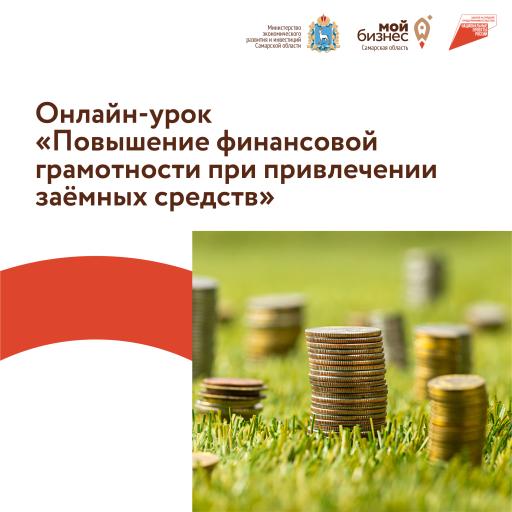 Онлайн урок - Как снизить стоимость кредитов?