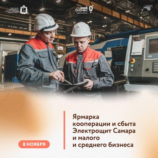Сотрудничество с АО "ГК"Электрощит"-ТМ Самара"