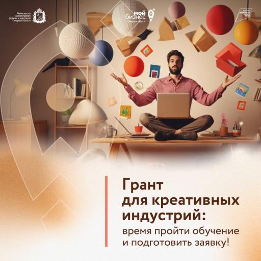 Срочно! Для предпринимателей креативной сферы!