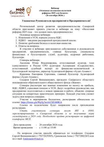 Вебинар "Основные положения налоговой реформы"