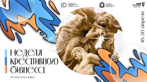 Приглашаем на "Неделю креативного бизнеса!"