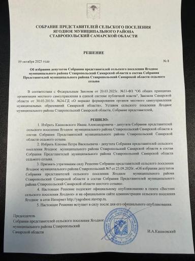 Решение № 8 от 09.10.2025