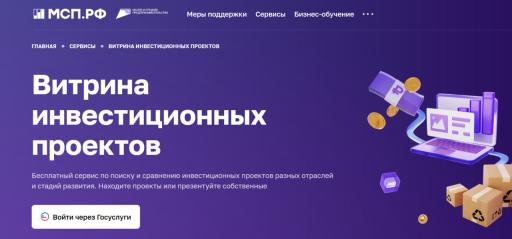 Новый сервис на платформе МСП.РФ
