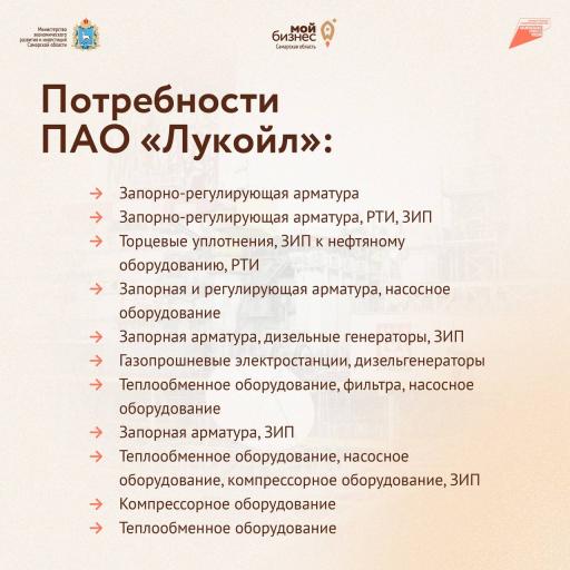 Хочешь сотрудничать с Лукойлом!?