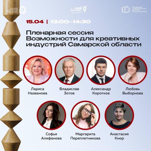 Рывок креативной экономики в Самарской области!