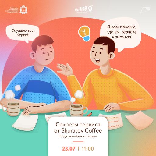 Приглашаем на вебинар по сервису!