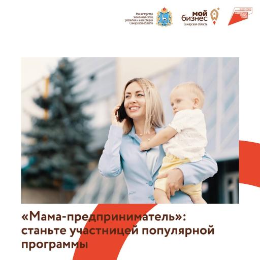 Мама-предприниматель! Попробуй себя!