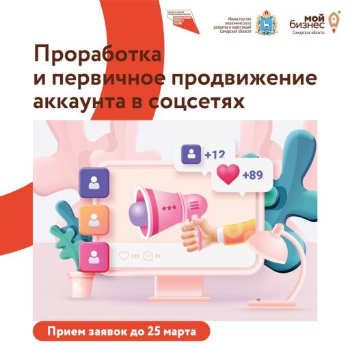 Оформление и стартовое продвижение в СОЦСЕТЯХ