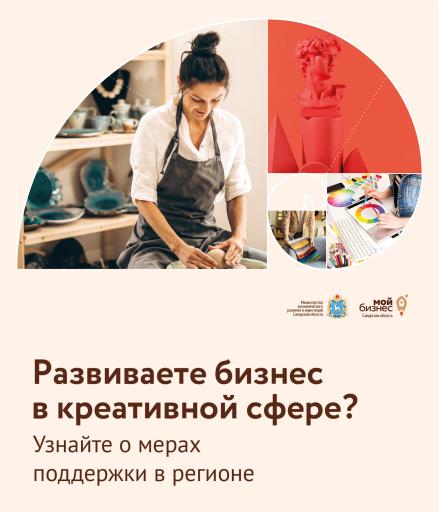 У тебя креативный бизнес?! Лови поддержку)))