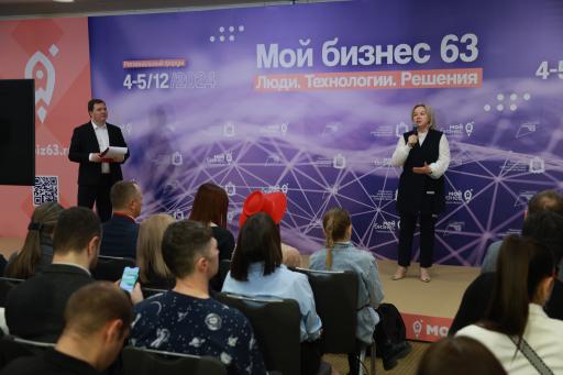 Форум "Мой бизнес 63. Люди. Технологии. Решения"