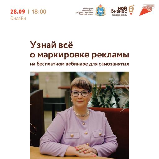 Вебинар-консультация "Маркировка рекламы"
