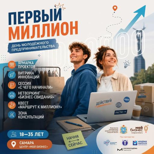 Молодежный бизнес-спринт! Прими участие!