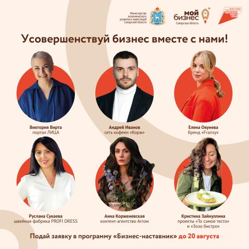 Программа для самозанятых Бизнес-Наставник!