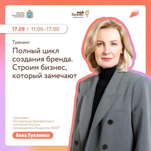 Тренинг "Полный цикл создания бренда!" Участвуй и ты!