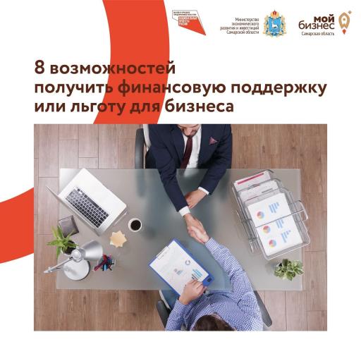 Как получить финансовую поддержку и льготу