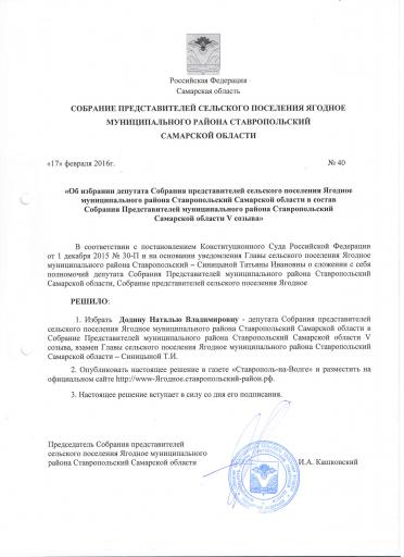 № 40 от 17 02 2016