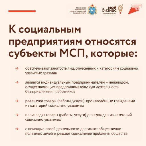 Статус "социальное предприятие" - что это?