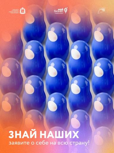 Конкурс "Знай наших"! Участвуй и ты!
