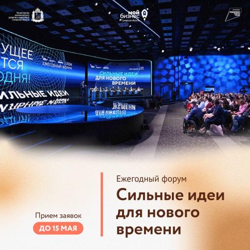 Твой шанс! Форум "Сильные идеи для нового времени"