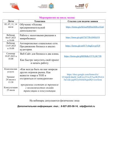 Мероприятия для Вас на июль!!!