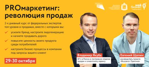 PROмаркетинг - революция продаж!