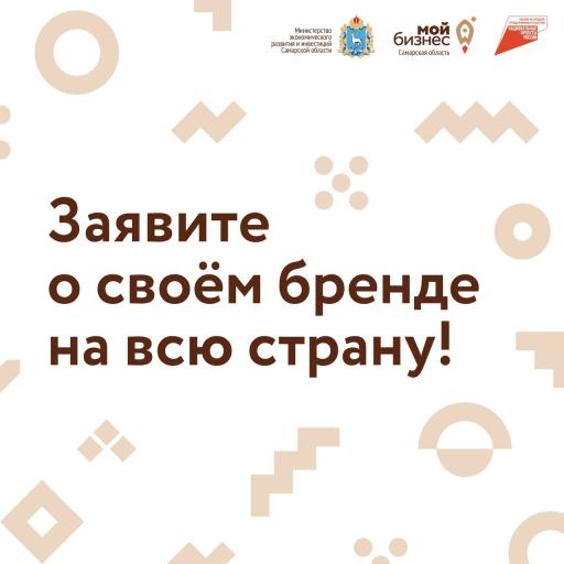 Заяви о своем бренде на всю страну!!!