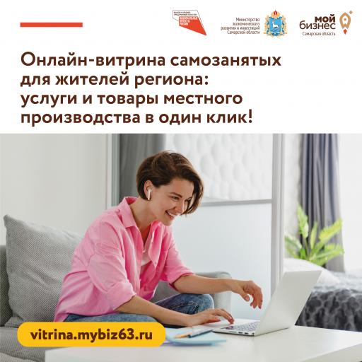 Витрина самозанятых!!!