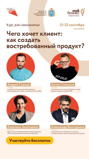 Онлайн марафон "Чего хочет клиент"