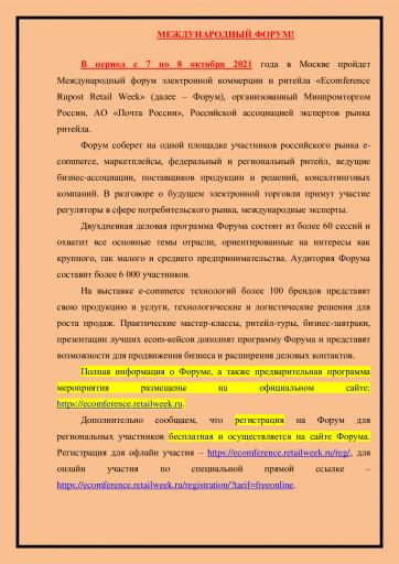 Международный форум!