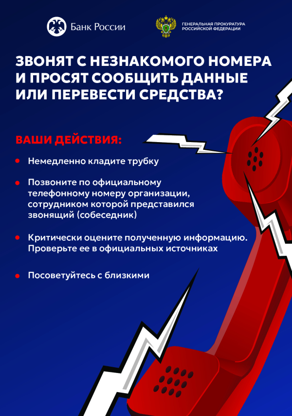 Внимание, мошенники!