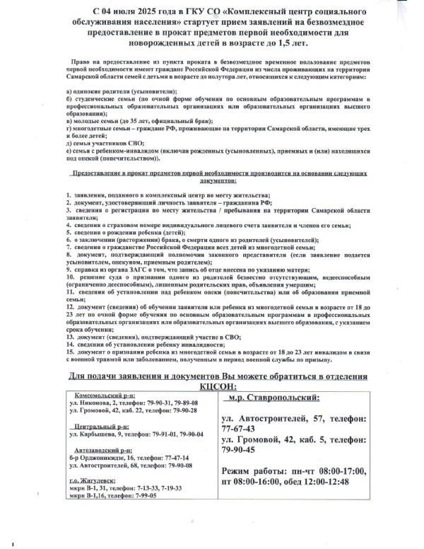 Важная информация для семей с детьми до 1,5 лет!!!
