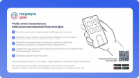 Госуслуги Дом